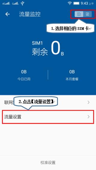 手机如何禁用卡2的流量