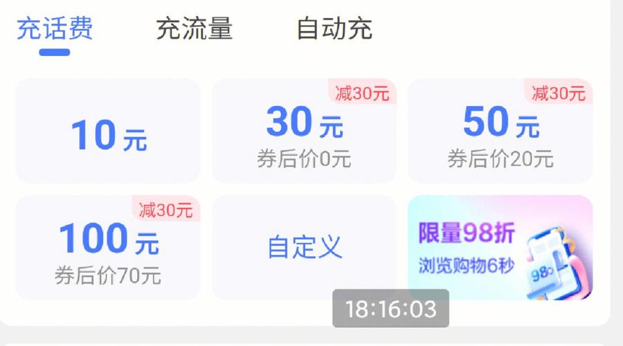 话费充流量怎么充移动卡