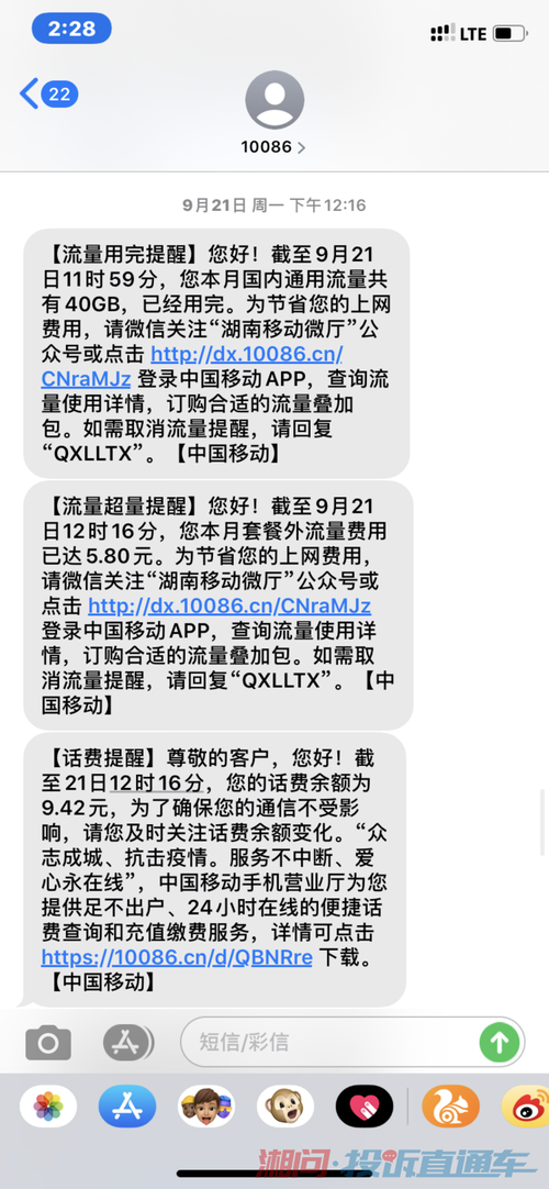 移动卡微信收不到流量