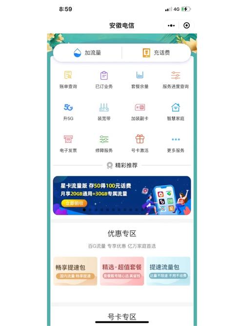 电信卡流量签到