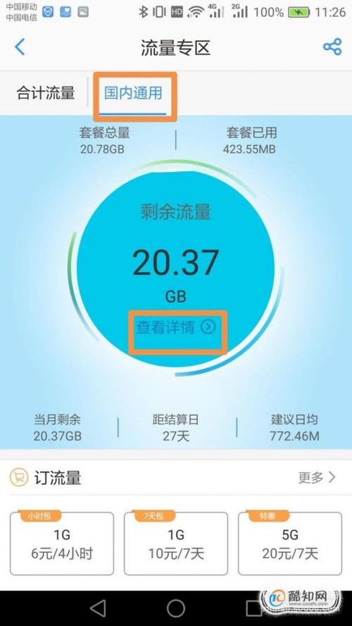 其他卡流量查询