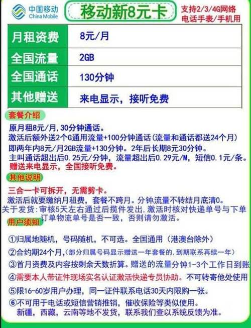 移动卡8元怎么禁用流量