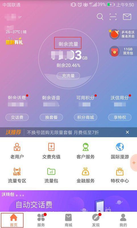 手机卡流量在哪里查到