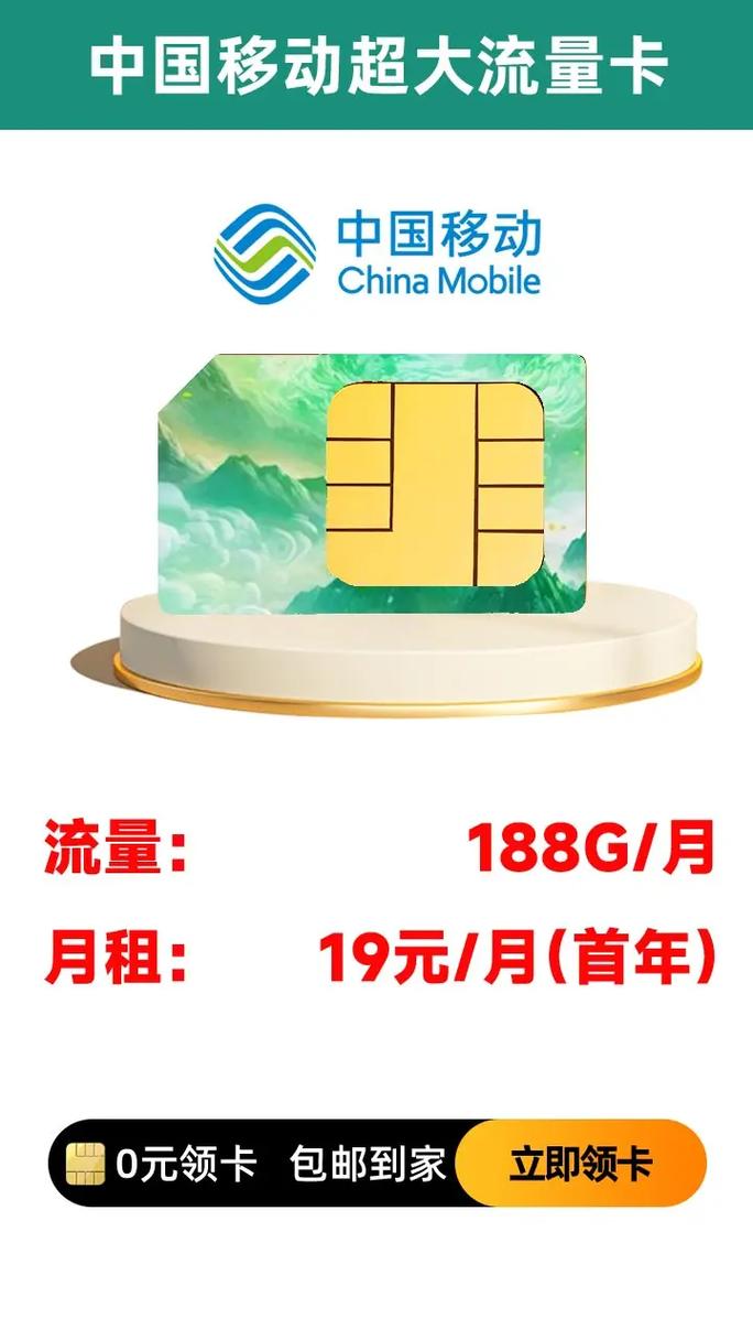 移动珍珠流量卡
