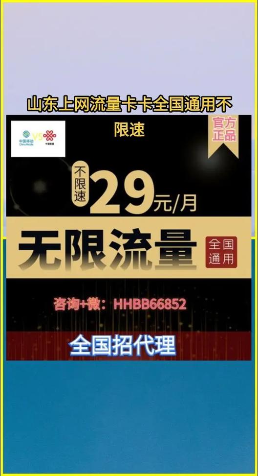 2022山东省内流量卡