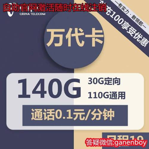 繁星纯流量卡