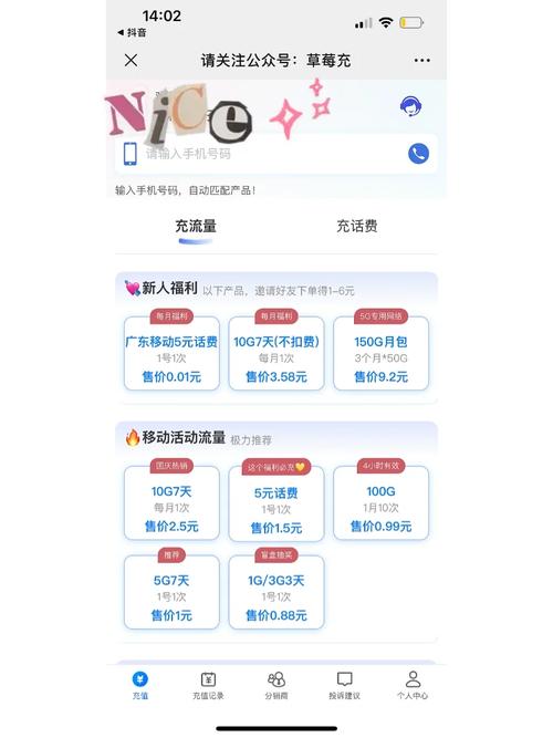 话费充流量怎么充移动卡