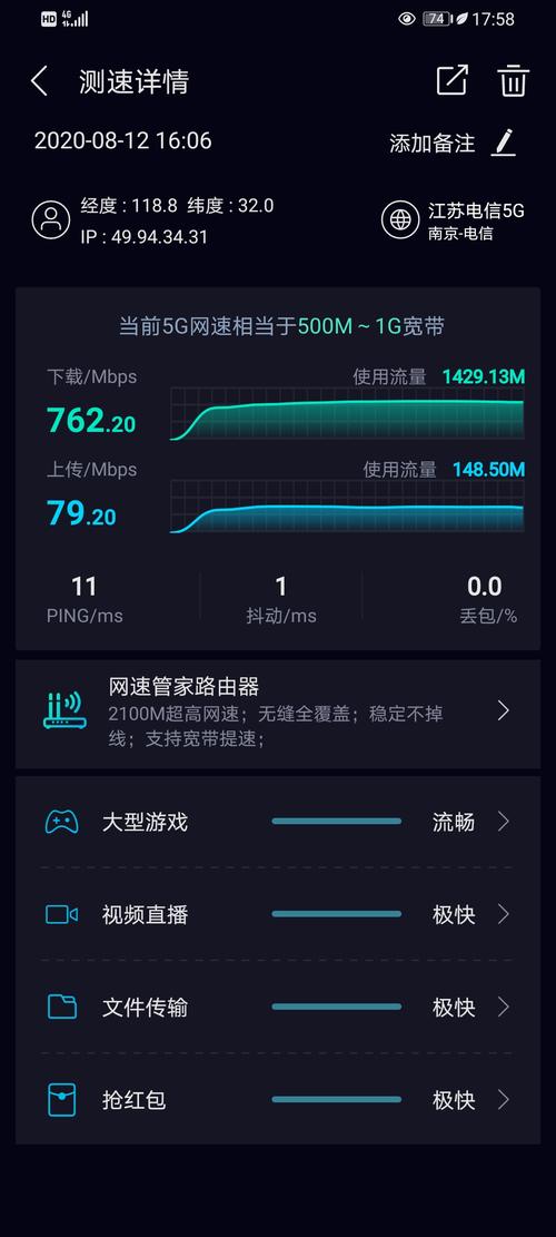 流量卡视频测速