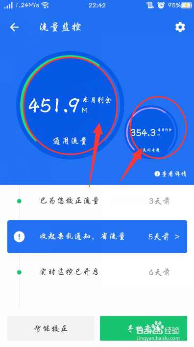 蚂蚁宝卡流量在哪里查