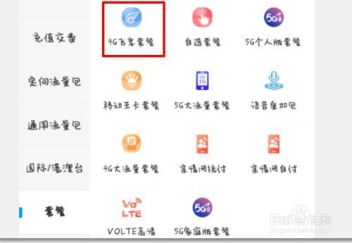 如何把套餐改成王卡流量