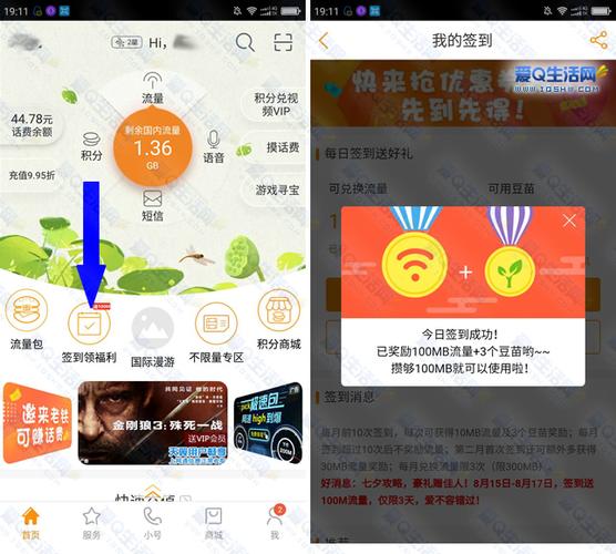 电信卡流量签到