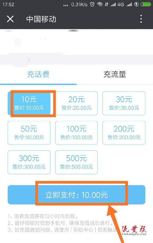 话费充流量怎么充移动卡