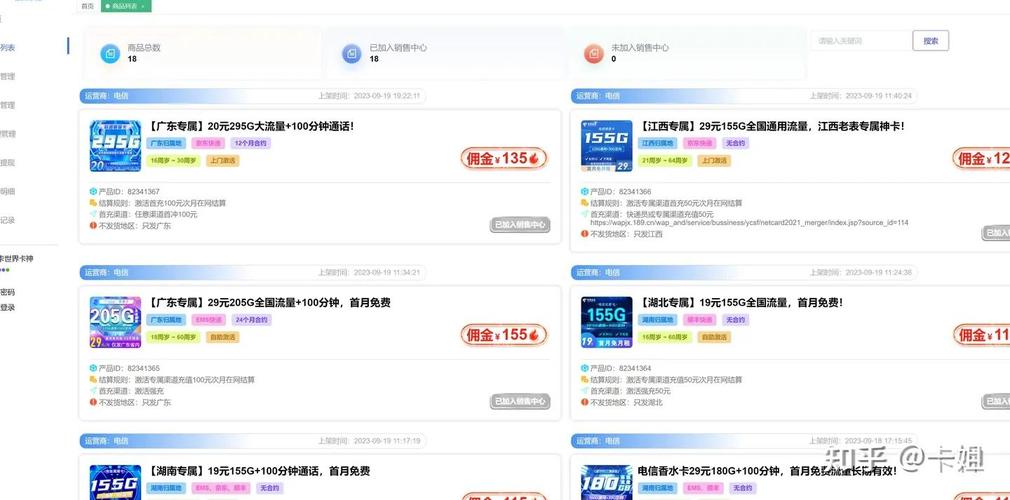 流量卡后台升级