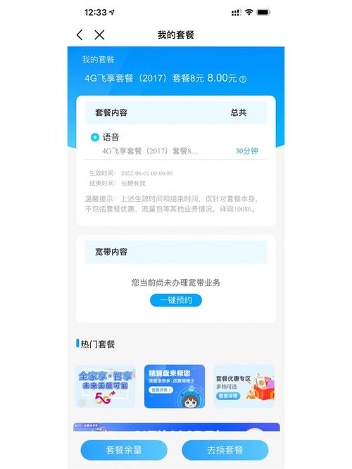 移动卡8元怎么禁用流量