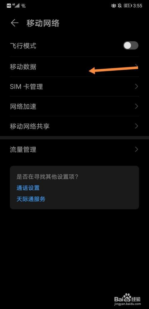 手机如何禁用卡2的流量