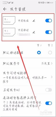 双卡电信流量可以切换吗