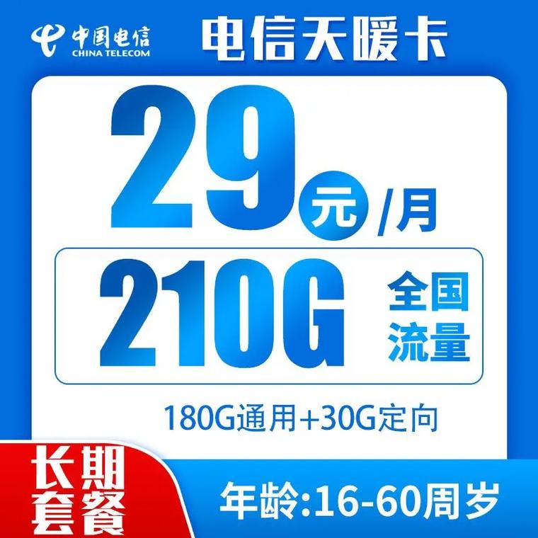 电信流量月初卡