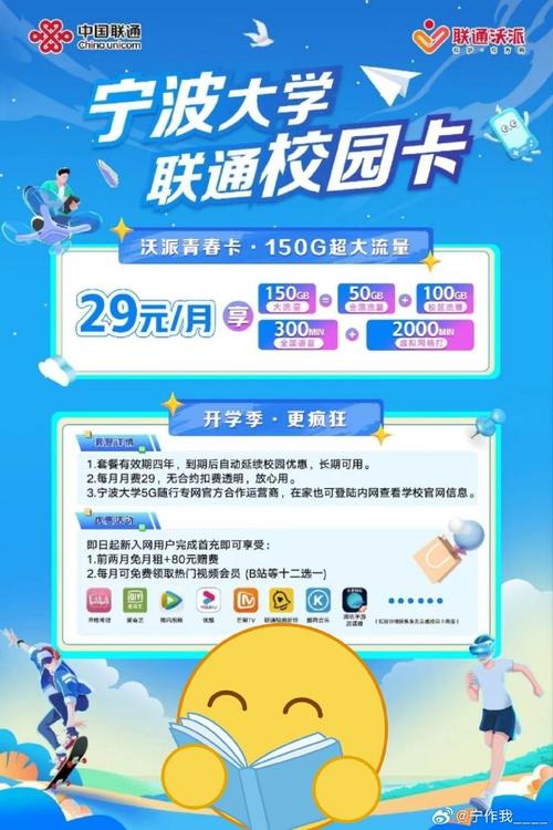 校园流量霸王卡