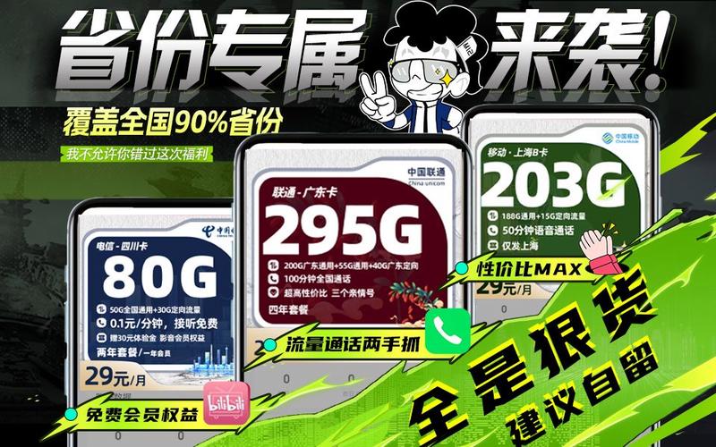29流量卡推荐