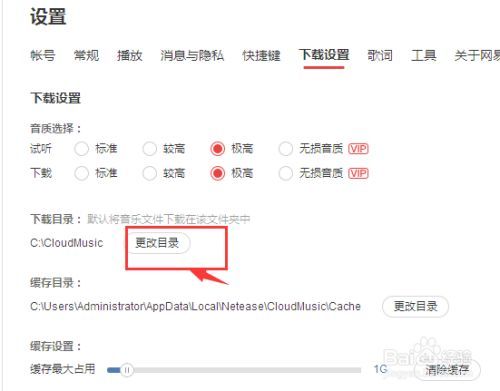手机网易云音乐修改下载目录失败怎么办?