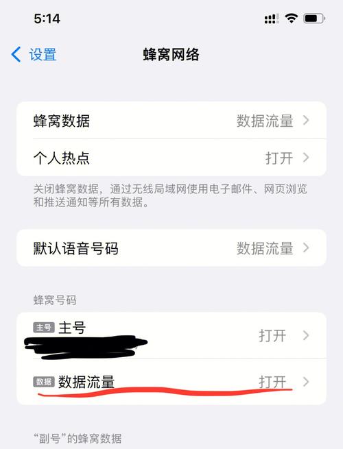 移动怎么调换主副卡流量