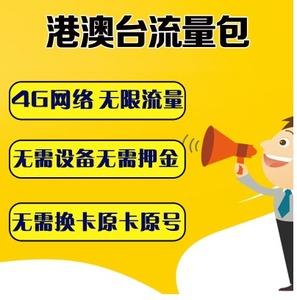 香港卡定流量