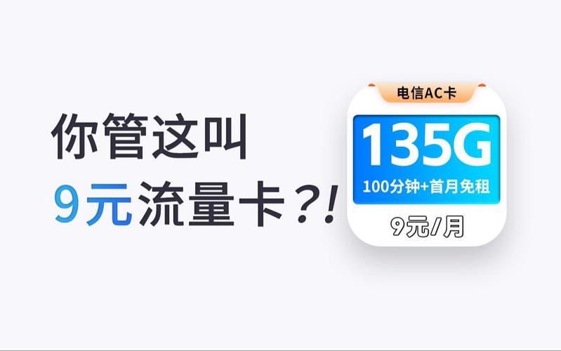 9元流量电话卡推荐