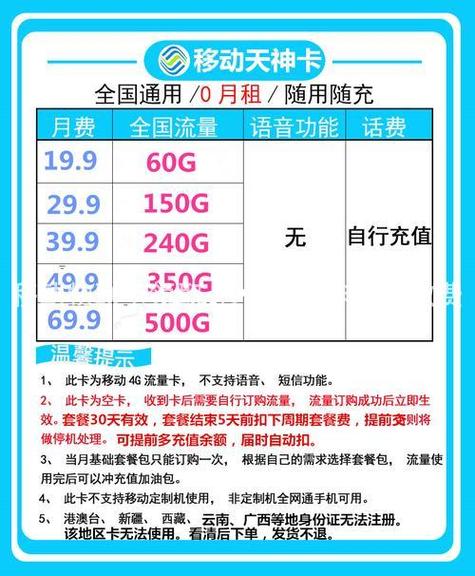 使用移动卡怎么充流量费