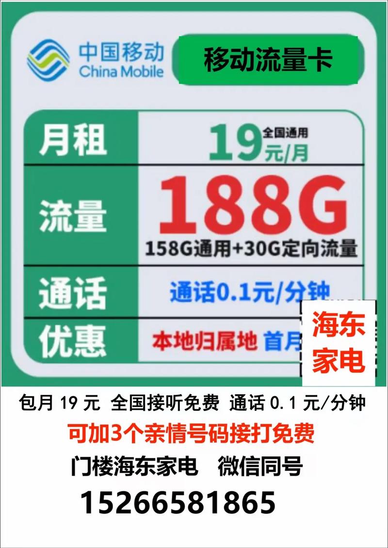 购买移动卡流量