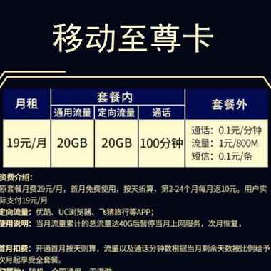 苏州移动畅享流量卡套餐