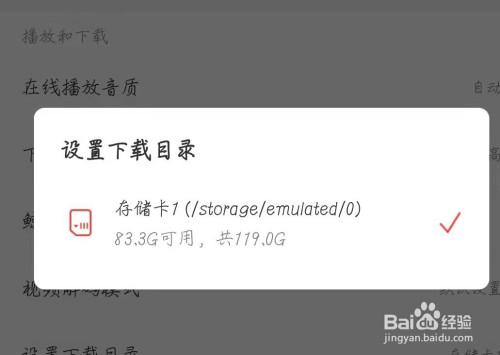 手机网易云音乐修改下载目录失败怎么办?