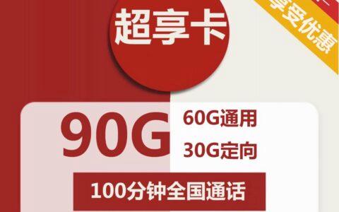 如何最大化利用通用流量包卡的优势？