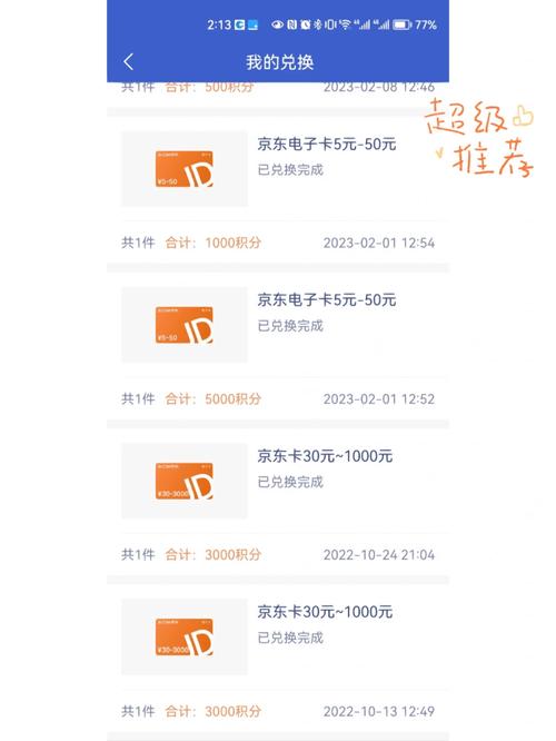 京东流量卡查询话费号码