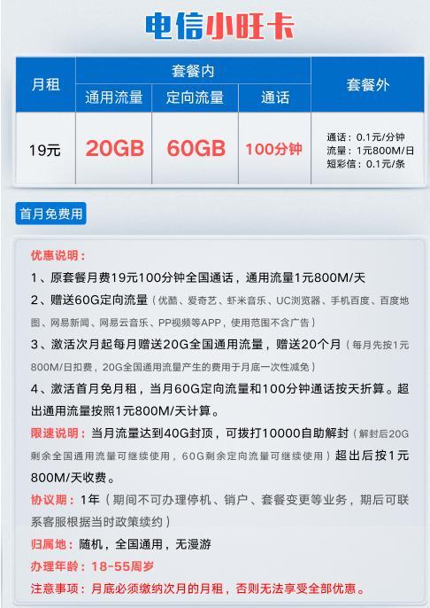 电信流量卡转网费用多少