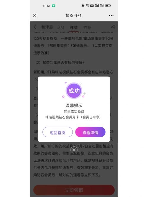 咪咕视频如何退流量卡