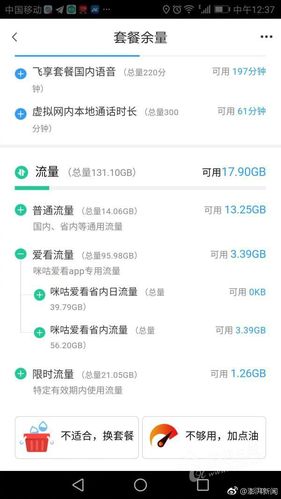 手机有卡怎么没流量了