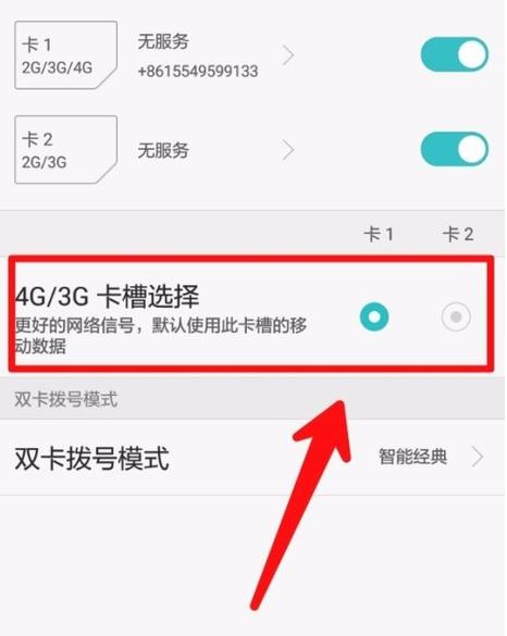 怎样给手机做流量卡教程