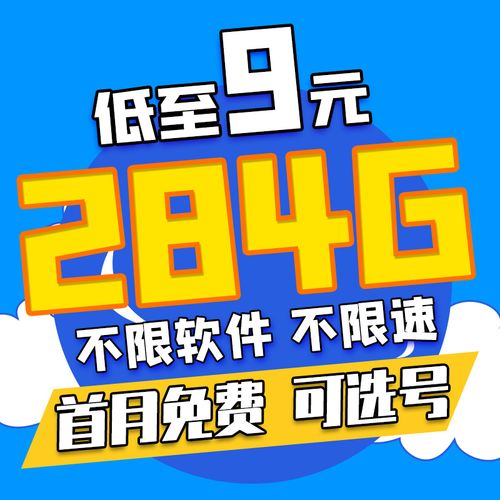 16.8元流量卡，性价比真的高吗？