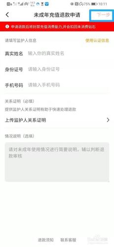 流量充值卡怎么申请退款