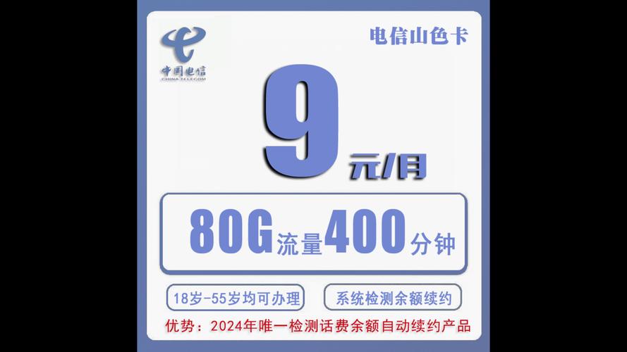 电信卡9元免流量套餐，真的物超所值吗？