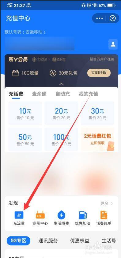 支付宝钱包充值流量卡