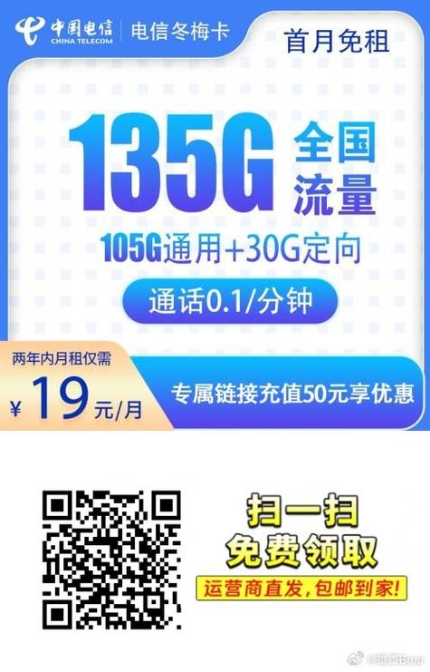 电信大流量39元卡活动
