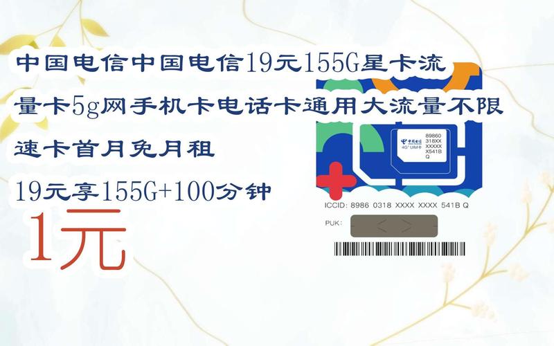 电信流量卡甄选