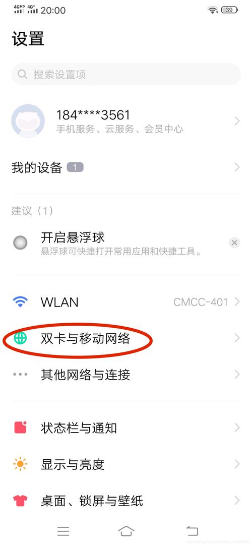 移动怎么调换主副卡流量