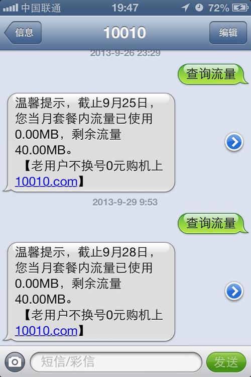 为何我的手机在未开通流量服务时仍被收取数据费用？