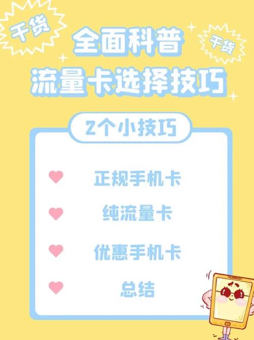 怎样给手机做流量卡教程