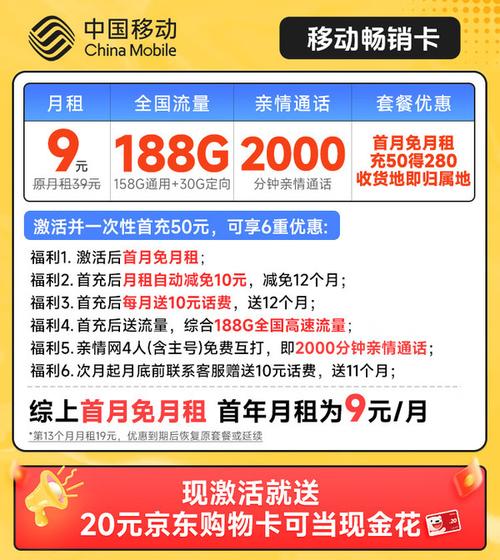 苏州移动畅享流量卡套餐