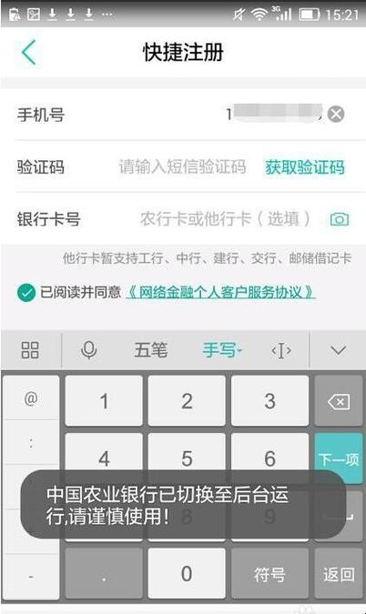 农行如何开通手机银行?