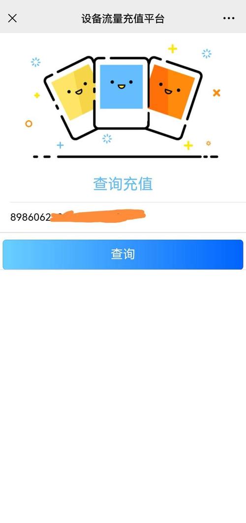 流量卡充了显示下月到期