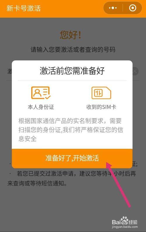 快速激活流量卡